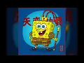 스폰지밥 (SpongeBob) - 천재지변 (taepoong) (AI Cover)