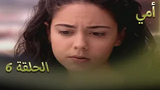 أمي الحلقة 6 Annem 