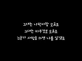 신용재 (포맨) (Shin Yong Jae (4Men)) - 이유 (Reason) [시크릿 가든 OST) 가사
