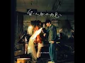 留一天與你喘息 - Ian 陳卓賢