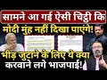 Lagu सामने आ गई ऐसी चिट्ठी कि Modi मुंह नहीं दिखा पाएंगे! भीड़ के लिए क्या करवाने लगे भाजपाई! Hemant Atri