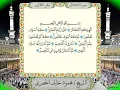 Download Lagu 102 Surah At-Takathur Full Tajweed Warsh Text On-Screen | Mahmoud Khalil Al-Hussary