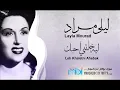 Layla Mourad - Music of Al Donia Genwah ليلى مراد -  الدنيا غنوة   // موسيقى