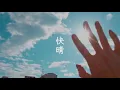 Download Lagu 【実写MAD】快晴　Fantastic Youth　LowFat×おん湯
