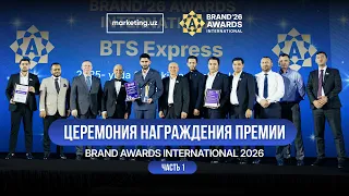 Церемония награждения BAI - часть 1
