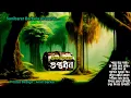 Download Lagu Guptodhon(গুপ্তধন)|Rabindranath Tagore @SanibarerBarbela  #bengaliaudiostory |
