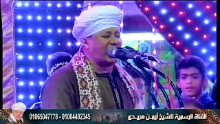 حفلة روحانية ممتعة   الشيخ أيمن هريدي يغني  لما انقضى عمري  ليلة الشيخ خلف دندنها