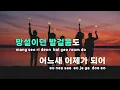 [TJ노래방] On Your Side(미지의서울OST) - 시온 / TJ Karaoke