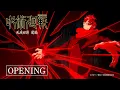 Lagu TVアニメ『呪術廻戦』第3期「死滅回游 前編」ノンクレジットOPムービー／OPテーマ：King Gnu「AIZO」｜毎週木曜深夜0時26分（24時26分）～MBS/TBS系28局にて放送中!!
