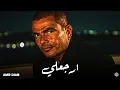 Download Lagu عمرو دياب - ارجعلي | Amr Diab - Erga3ly ( Music Video )