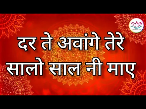 Latest Bhajan Lyrics