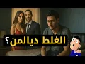Download Lagu دبا داوها ليا...معرفتش الغلط ديالمن؟