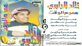 خالد الجابري   يامن سكن في قلبي صوب الرفاع سار شفته أنا في دربي وأشعل في قلبي نار     م دندنها