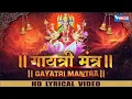 Download Lagu 🔴 LIVE: Powerful Gayatri Mantra 108 Times | Om Bhur Bhuva Swaha | गायत्री मंत्र | ओम भूर भुवा स्वाहा