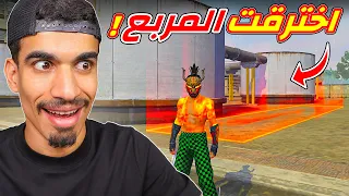 خرجت من المربع الاحمر 