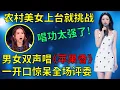 Download Lagu 邓紫棋打死不信！农村美女上台就挑战高难度，男女双声演唱演唱狼戈的《苹果香》，以为是随便唱唱，一开口惊呆全场评委和观众！#高手在民间 #乡村歌手 #翻唱 #乡村歌手爱唱歌  #乡村歌手琳妹儿 #琳妹儿