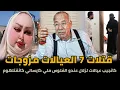 Download Lagu ضريبة ديال دير تقة... مراتو غبرات من بعد غايكتاشف السر عبد القادر خراز يحكي