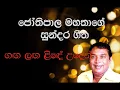 🎶 Landa Laga Lide (ලන්ද ළඟ ළිඳේ) - H.R. Jothipala | Enhanced with Traditional Instruments