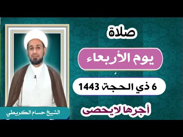صلاة (( يوم الأربعاء )) 6 ذي الحجة 1443 هـ /  لايفوتكم أجرها العظيم