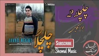 جواد نکایی   چلچلا                              دندنها