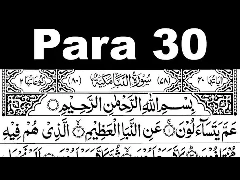 Download MP3 Para 30 Full |Sheikh Shuraim With Arabic Text HD #ramadan2023