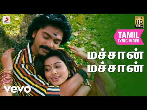 Download MP3 சிலம்பாட்டம் - மச்சான் மச்சான் தமிழ் பாடல்வரிகள் | யுவன் சங்கர் ராஜா