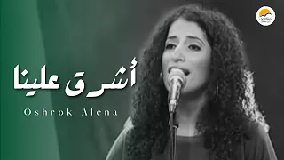 اشرق علینا   احسبها صح   الحیاة الأفضل                                            دندنها