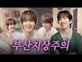 Download Lagu [SUB] 여기 부산 앞바다 카페 아닙니데이~ l [정용화의 엘피룸2] EP.02 트레저 지훈 편