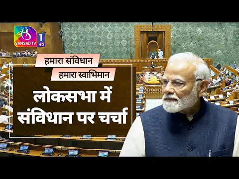 LIVE: PM addresses special discussion on 75th anniversary of adoption of Constitution in Lok Sabha