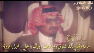 الامير خالد الفيصل  دايم السيف    دندنها