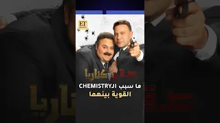   ما سبب ال            القوية بين محمد إمام وشيكو في فيلم صقر وكناريا دندنها