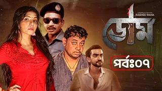 Doom | ডোম | Episode 07 | Bangla New Web Series│Abu Hurayra Tanvir, Pran Roy, Nawshaba, Tanha Tasnia