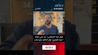 محمد المطعني صاحب شركة العقارات يكشف حقيقة الفنانة سما المصري دي رقاصة Egypt Foryou Duet دويتو  محمد المطعني صاحب شركة العقارات يكشف حقيقة الفنانة سما المصري دي رقاصة Egypt Foryou Duet دويتو