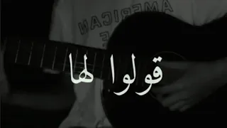 قولو لها انني لا زلت اهواها مجيد 