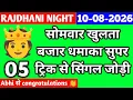 Rajdhani Night Trick Today 10-08-2026 rajdhani night Chart rajdhani Fix open jodi rajdhani Trick