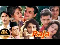 Download Lagu Raja Full Movie Hindi Movie( 1995 )| Sanjay Kapoor | Madhuri Dixit | Review and Facts | Hindi Movie