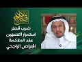 Download Lagu قمة قطر البائسة ، وإهانة تركي آل الشيخ للشعب ، وبنك الراجحي يفلس ويستدين