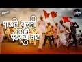 Download Lagu पाऊले चालती पंढरीची वाट | Paule Chalati Pandharichi Vaat Utkrsh Shinde | Ajinkya Obd | Hiphop Mix