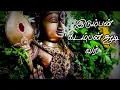 Lagu Idumban Kadamban Aadi Vara || Murugan Kavadi Song Tamil || 2021