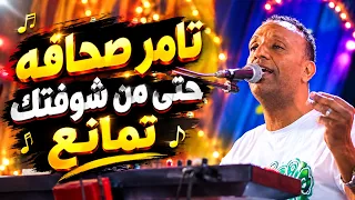 تامر صحافه    حتى من شوفتك تمانع    احساس واندماج عالى دندنها