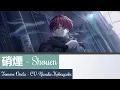Lagu [Break My Case] 硝煙 Shouen - Tomose Onda (CV: Yusuke Kobayashi) [KAN/ROM]