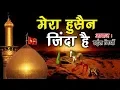Download Lagu 2018 की सबसे दर्द भरी क़व्वाली : Mera Hussain Zinda Hai | Rais Miyan | Muharram Qawwali