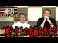 Lagu 【批判殺到】那須川天心が井上拓真戦で見せた亀田バリの反則にレジェンドがブチギレ【井上尚弥】