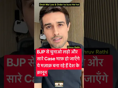 Live Dhruv Rathi | BJP से Election लड़ो और आपकी सजा माफ़ | देश के क़ानून का मज़ाक़ #cjp #dhruvrathee