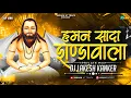 Download Lagu DJ LAKESH - Haman Sada Jhandawala Remix Dj Lakesh Kanker || New UT || Panthi Dj Song 2025