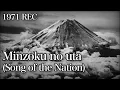 Download Lagu Minzoku no uta/民族の歌 - 1971 Recording [With English and Romaji subtitles]