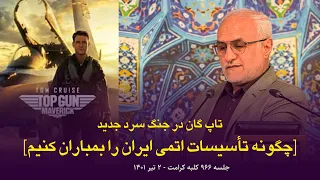 چگونه تأسیسات اتمی ایران را بمباران کنیم 