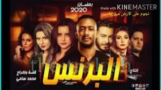 العشم   من مسلسل البرنس        الفنان أحمد سعد دندنها
