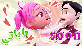 بابا باباتي قريبااا على حبيبي بيبي 