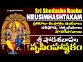Download Lagu Shodasha Bahu Narasimha Ashtakam Lyrics in Telugu ||  శ్రీ షోడషబాహు నృసింహాష్టకం ||